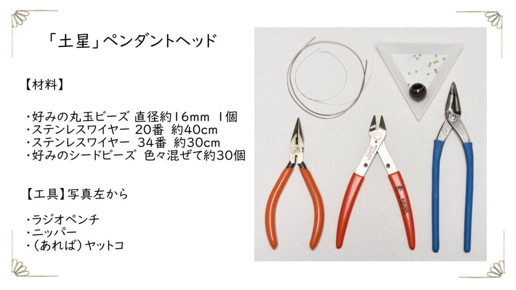 画像に alt 属性が指定されていません。ファイル名: 土星の材料と工具-1024x576.jpg