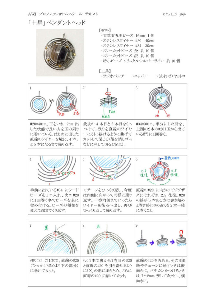 画像に alt 属性が指定されていません。ファイル名: 土星ペンダントヘッドテキスト-717x1024.jpg
