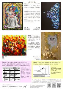 絵画とアートワイヤージュエリー展チラシ裏